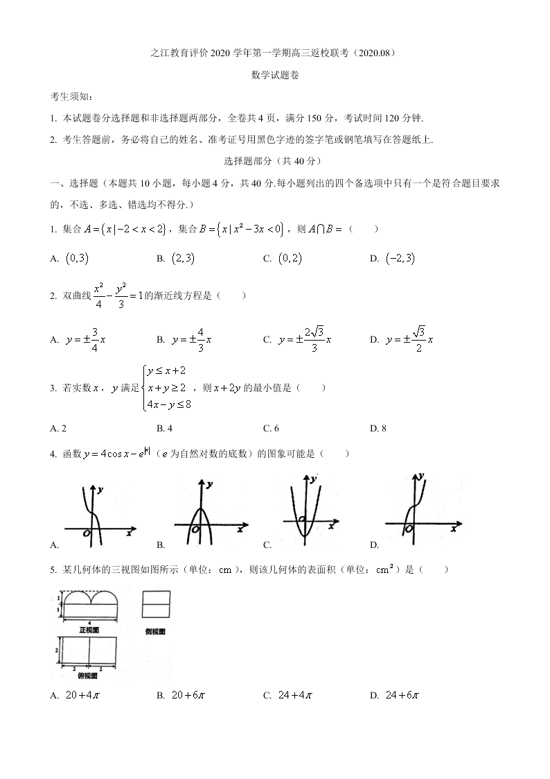 浙江省之江教育联盟2021届高三数学8月返校联考试题（Word版附答案）