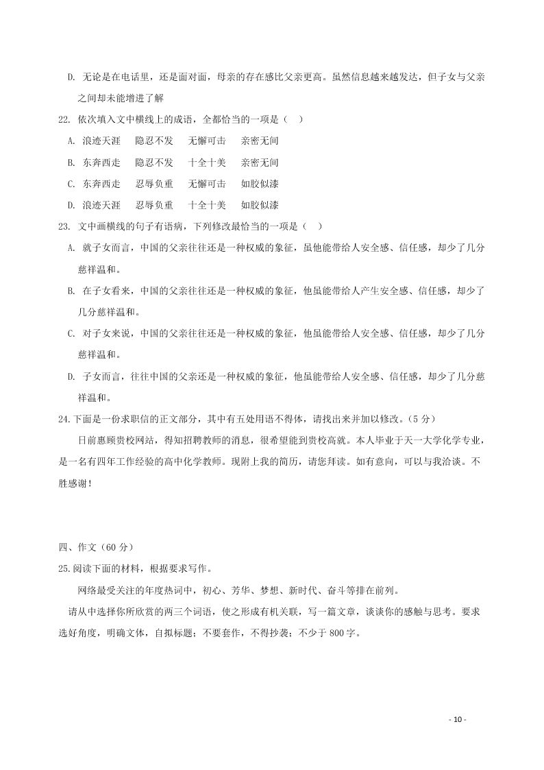 江西省景德镇一中2021届高三语文8月月考试题（含答案）