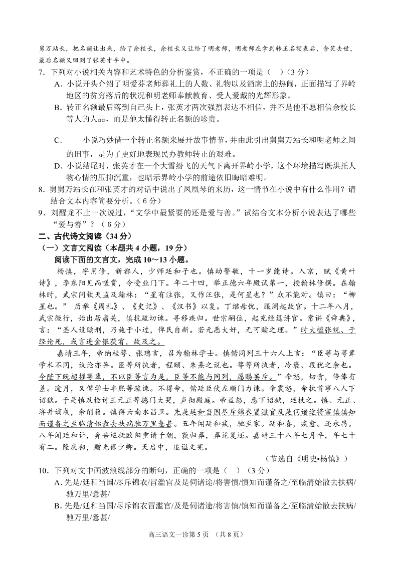 四川省南充市2021届高三语文12月高考适应性试题（附答案Word版）