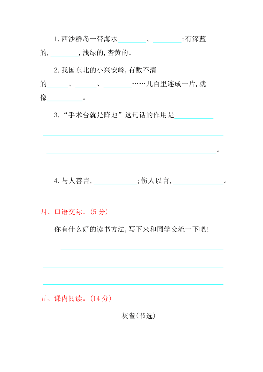 部编版小学三年级语文（上）期末精选卷及答案6