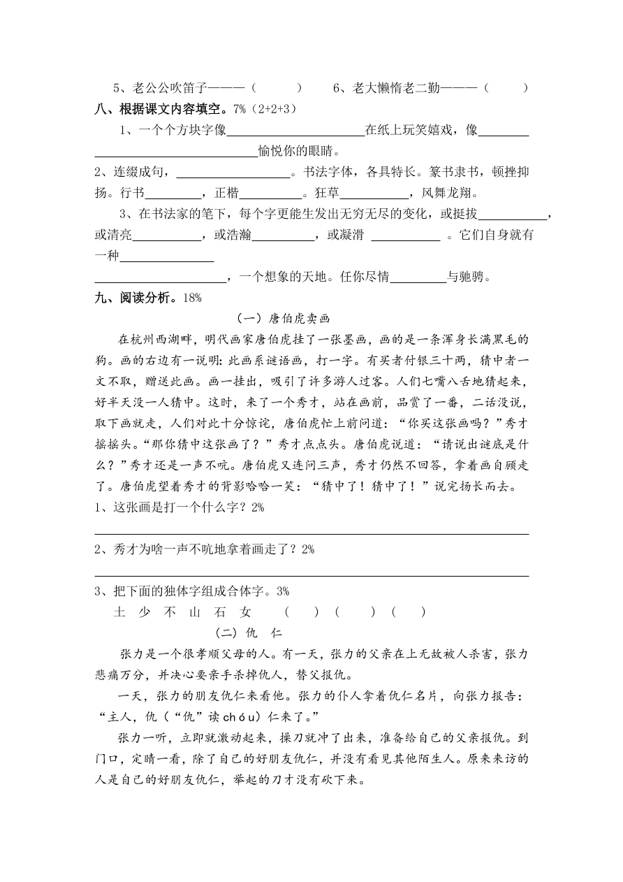 人教版五年级上册语文第五单元检测试卷1