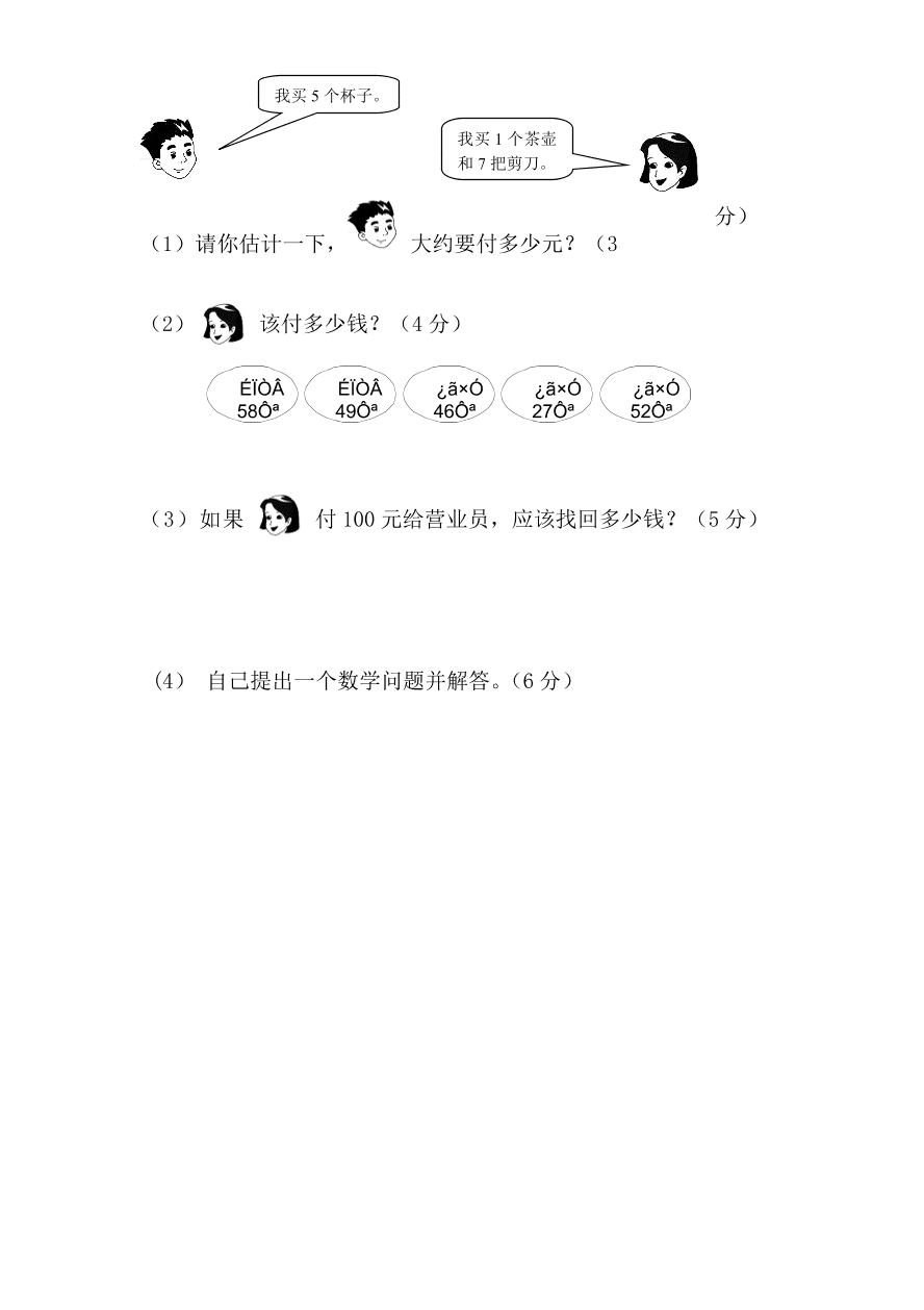 小学二年级数学上册竞赛试题