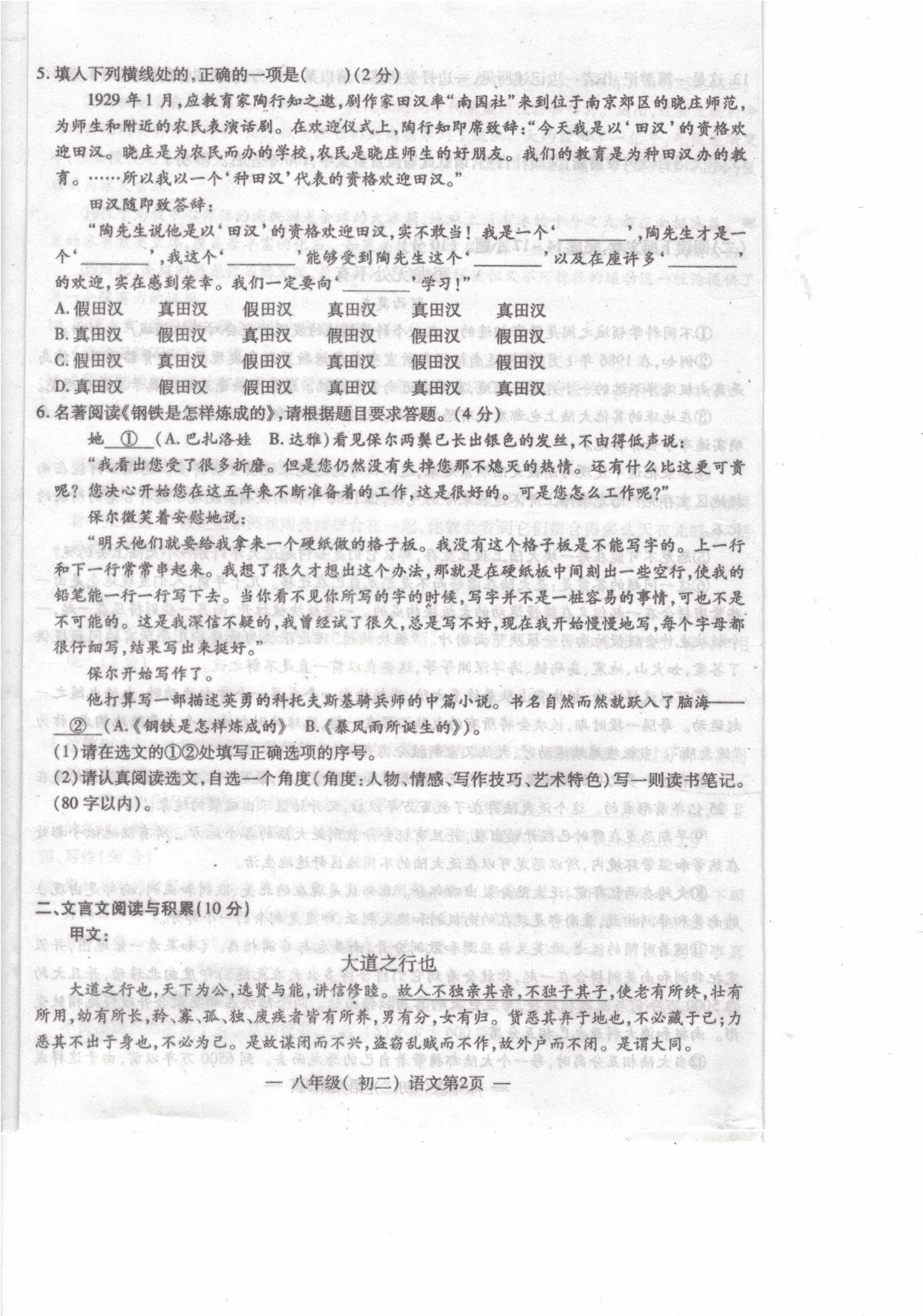 江西省南昌市2019—2020学年第二学期八年级语文期末考试试卷（图片版，无答案）
