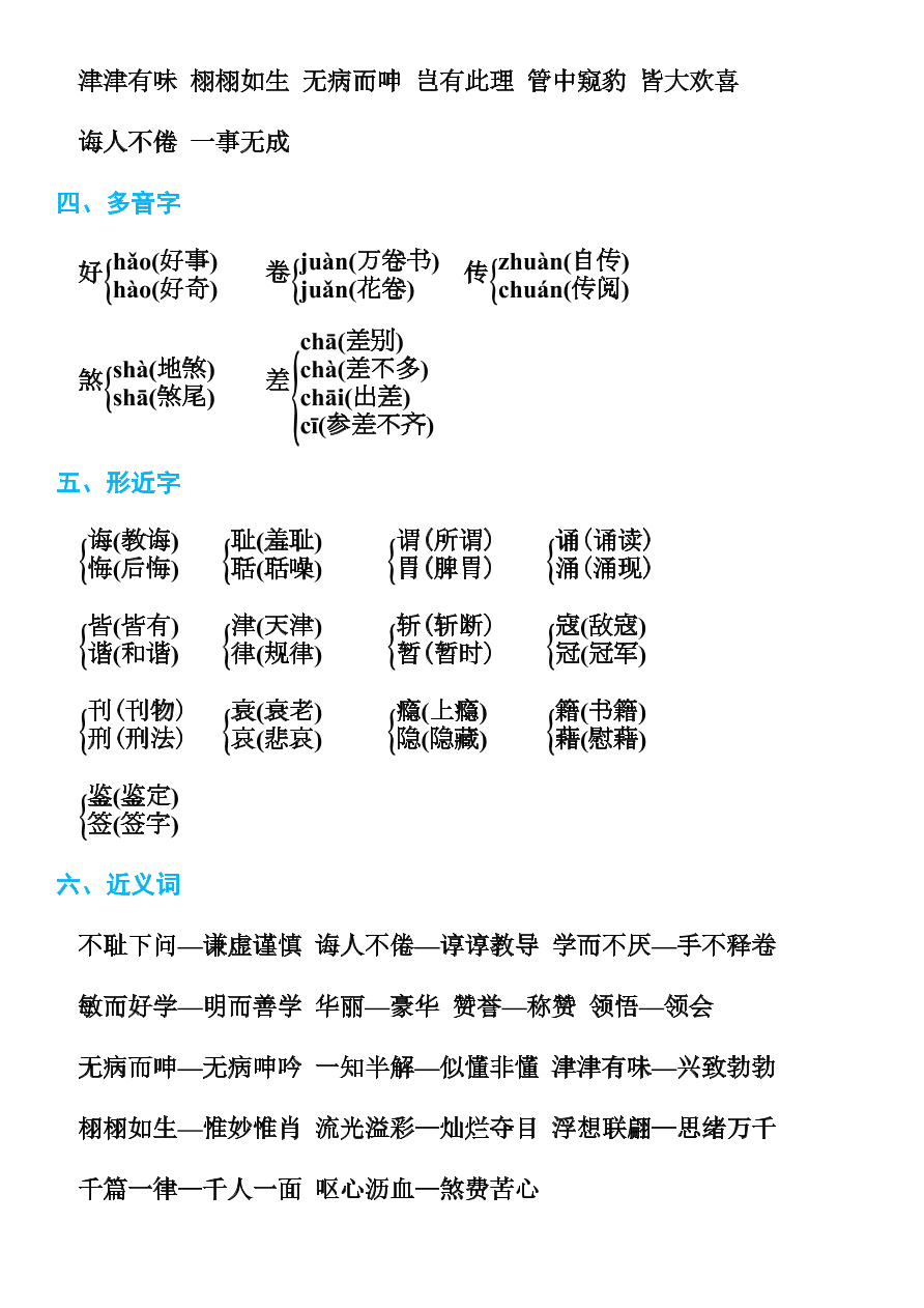 统编版五年级语文上册期末第八单元知识归纳练习