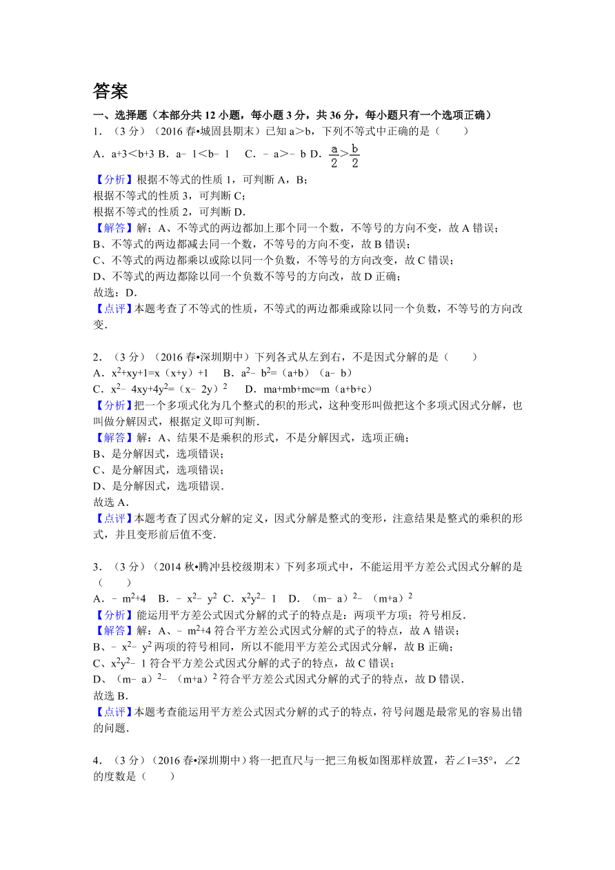 广东省深圳市八年级（下）期中数学试卷