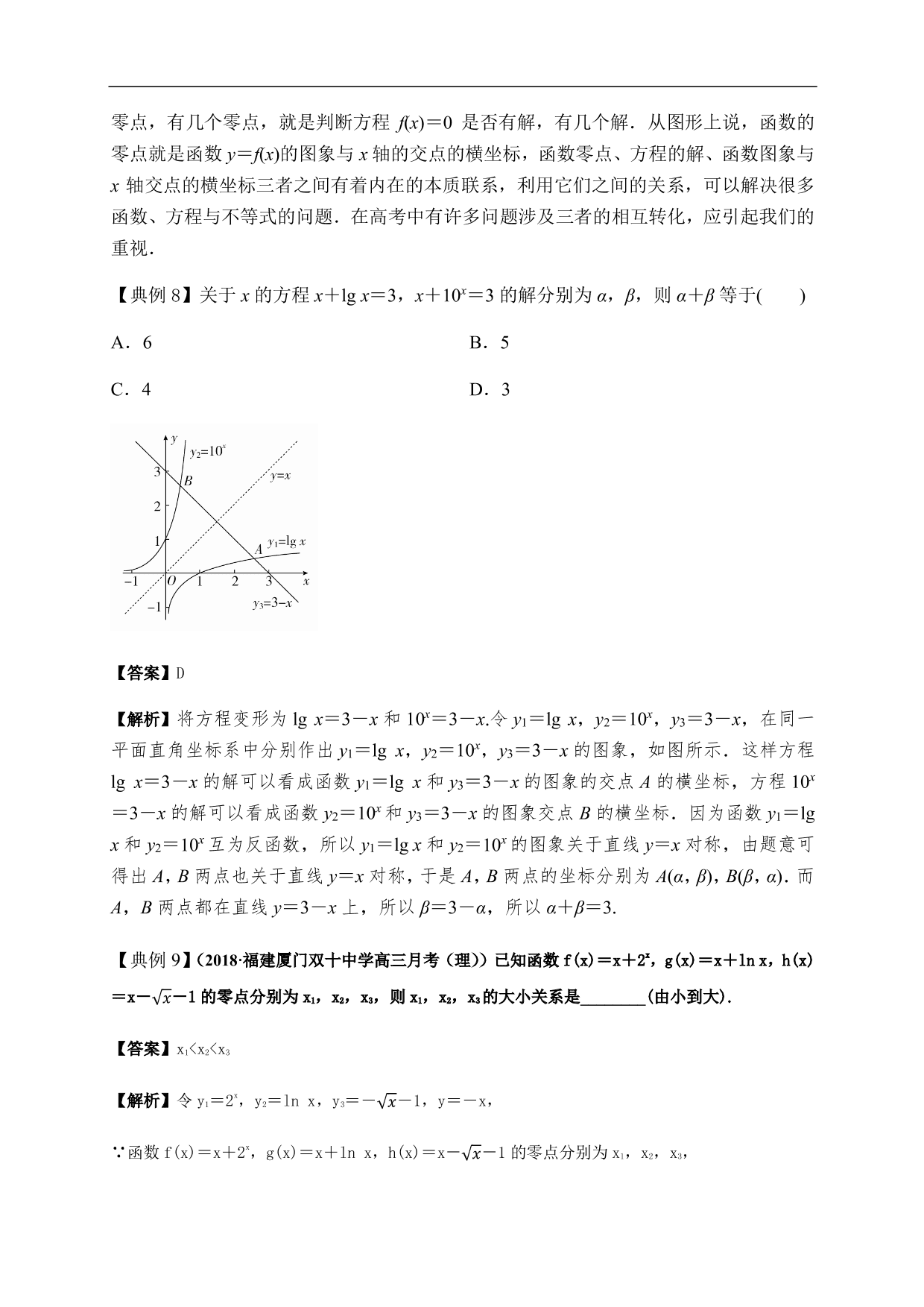 2020-2021学年高一数学单元知识梳理：指数函数与对数函数