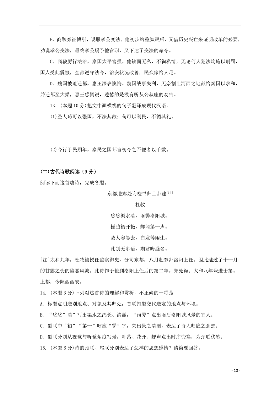 江苏省启东中学2020-2021学年高一语文上学期期初考试试题（含答案）