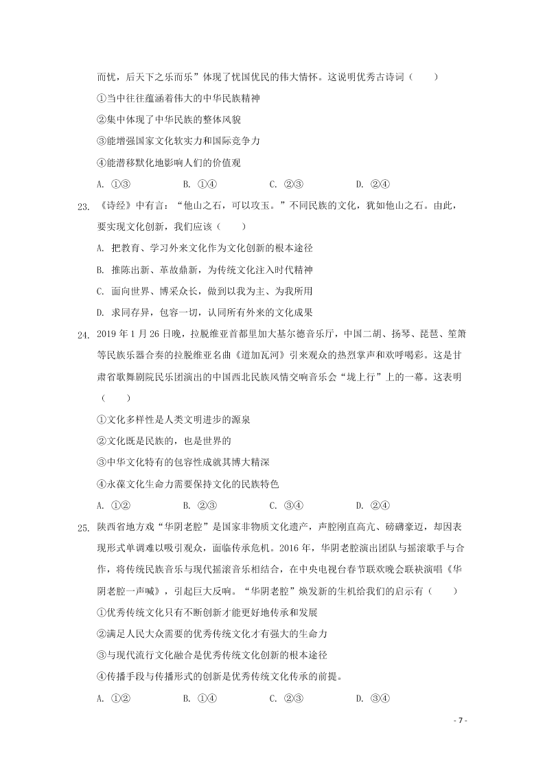 河北省张家口市宣化区宣化第一中学2020-2021学年高二政治9月月考试题（含答案）