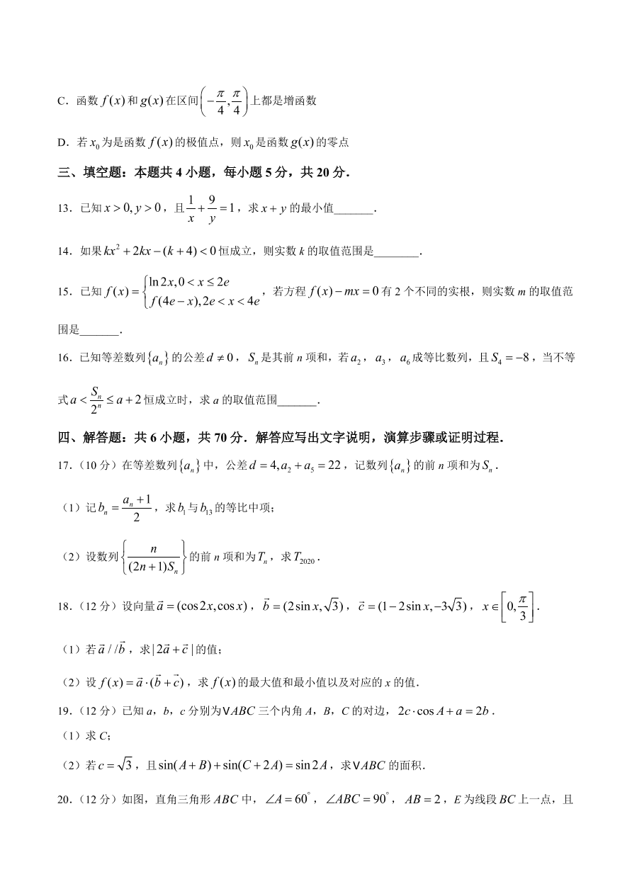 广东省三校2021届高三数学11月联考试题（附答案Word版）