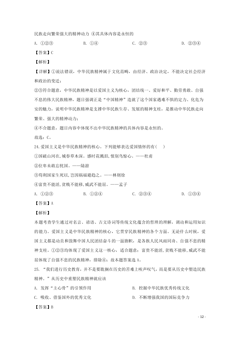 湖南省石门县二中2020学年高二政治上学期第一次月考试题（含解析）