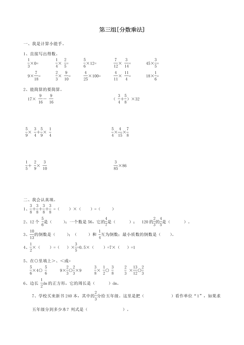 五年级数学下册专项复习数与代数第三组分数乘法（冀教版）
