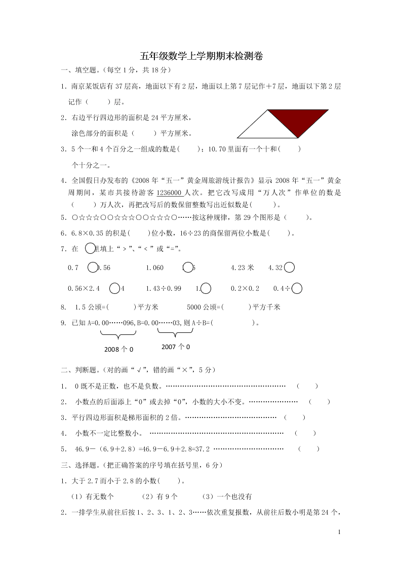 苏教版五年级数学上学期期末检测试卷（附答案）