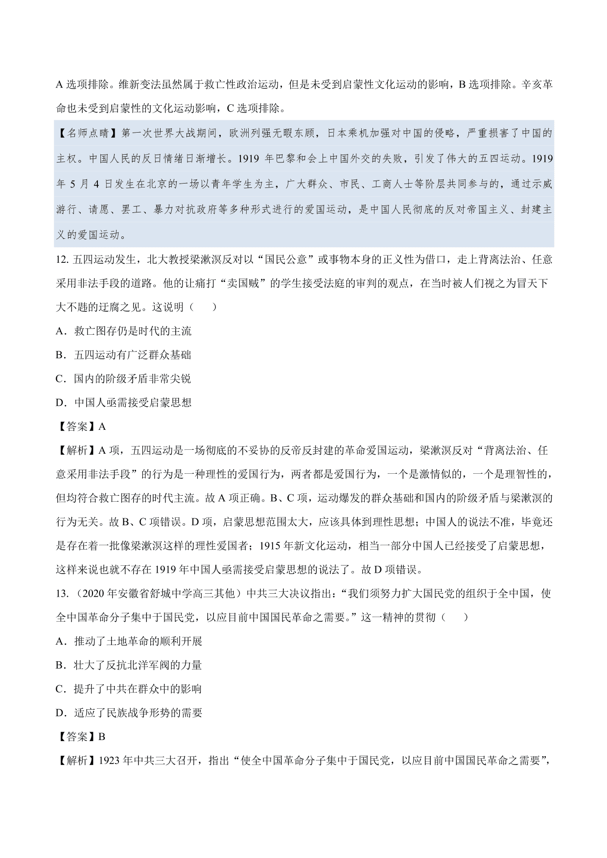 2020-2021年高考历史一轮复习必刷题：新民主主义革命的崛起与国共十年对峙