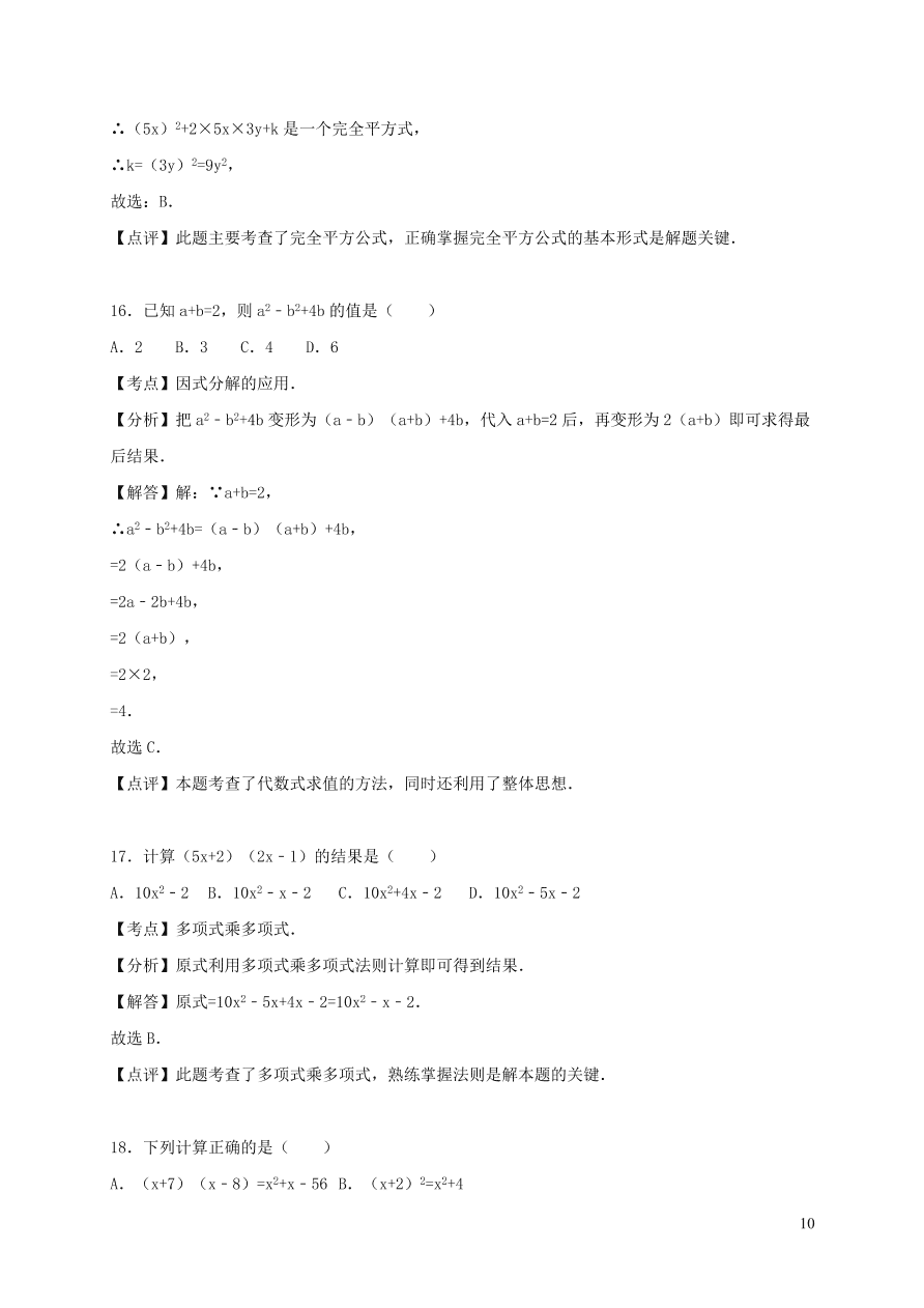 八年级数学上册第十四章整式的乘法与因式分解单元综合测试题（附解析新人教版）