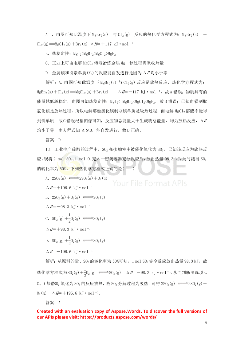 （暑期备课）2020高一化学全一册课时作业1：化学反应与能量的变化（含答案）