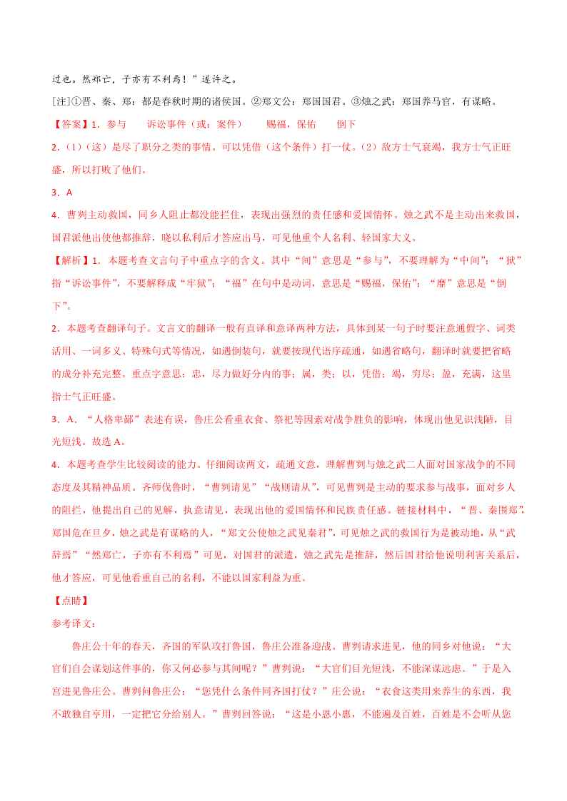 近三年中考语文真题详解（全国通用）专题09 文言文阅读