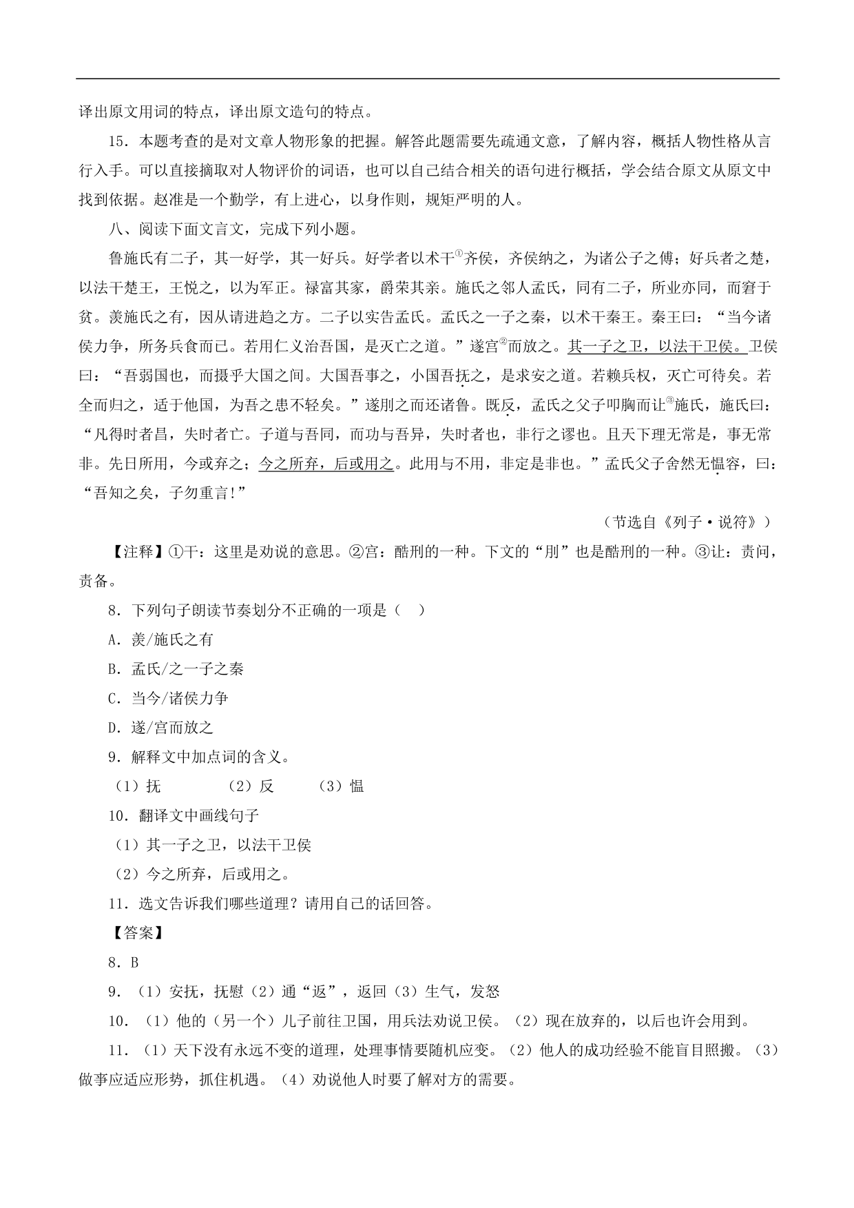 2020-2021年中考语文一轮复习专题训练：文言文阅读（课外）