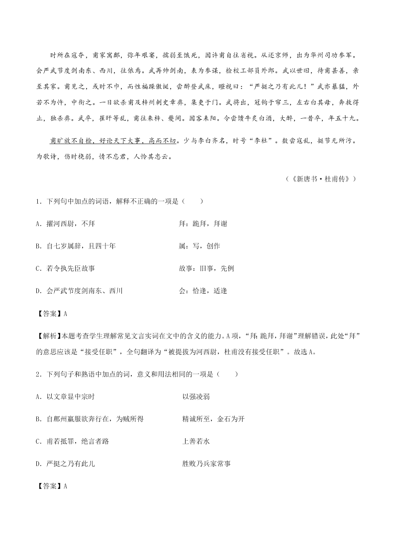 2020-2021学年统编版高一语文上学期期中考重点知识专题12  文言文阅读