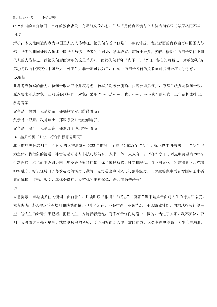 高一语文第一学期第三次月考试题及答案