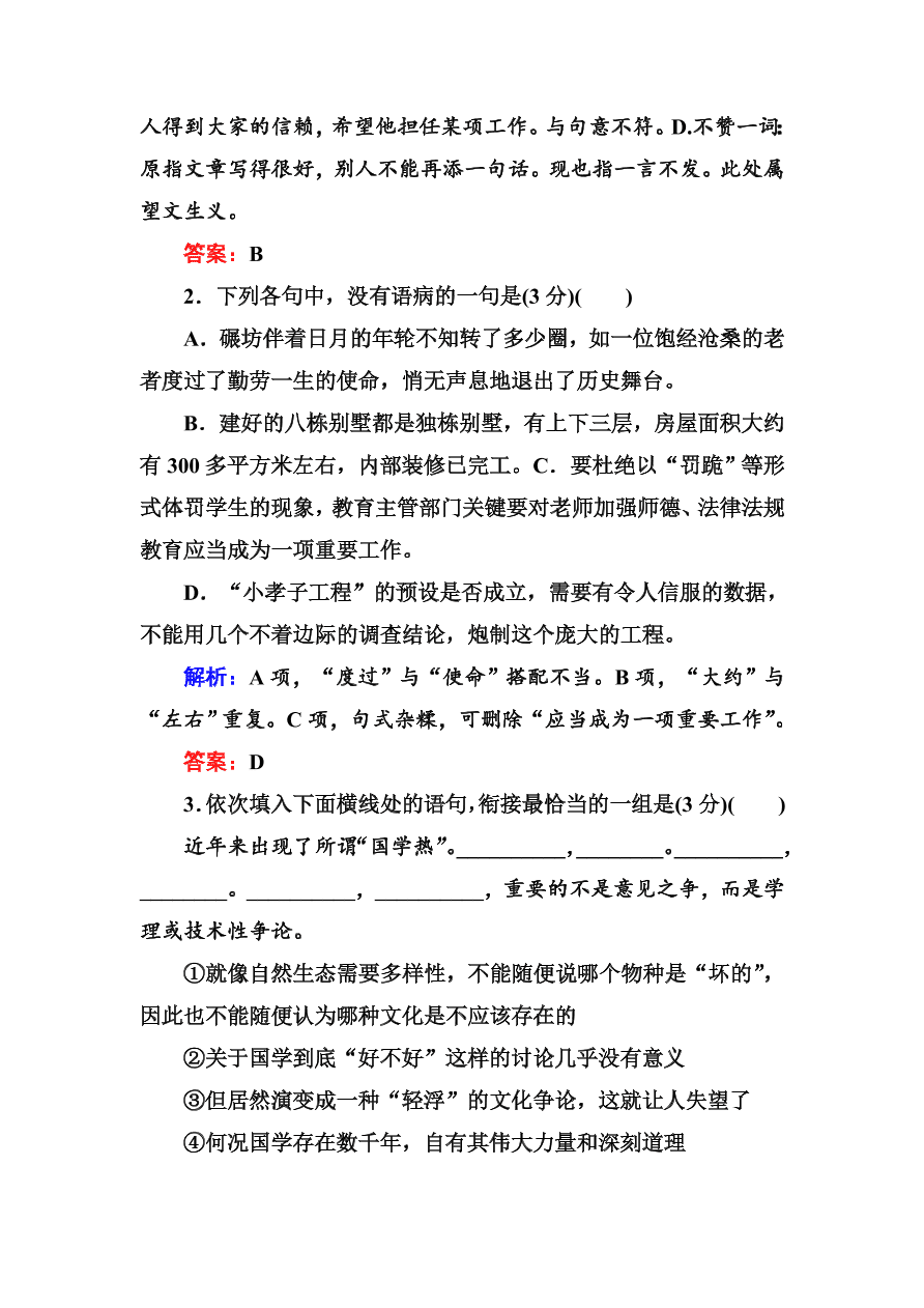 高一语文上册必修一语言文字运用复习题及答案解析二