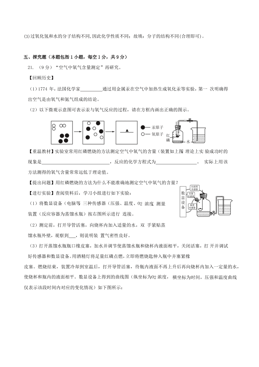 2020-2021南京版九年级化学上学期期中测试卷01