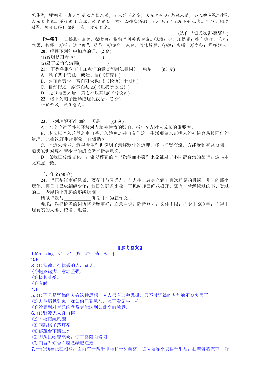 语文版九年级语文上册第七单元测试题及答案