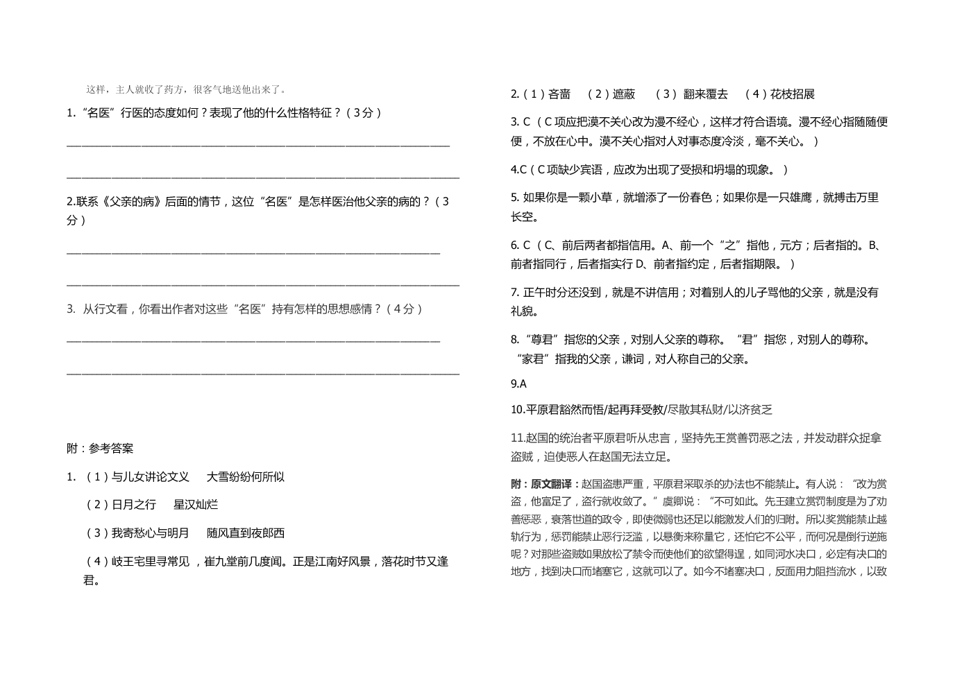 人教版七年级语文上册第一二单元测试卷及答案