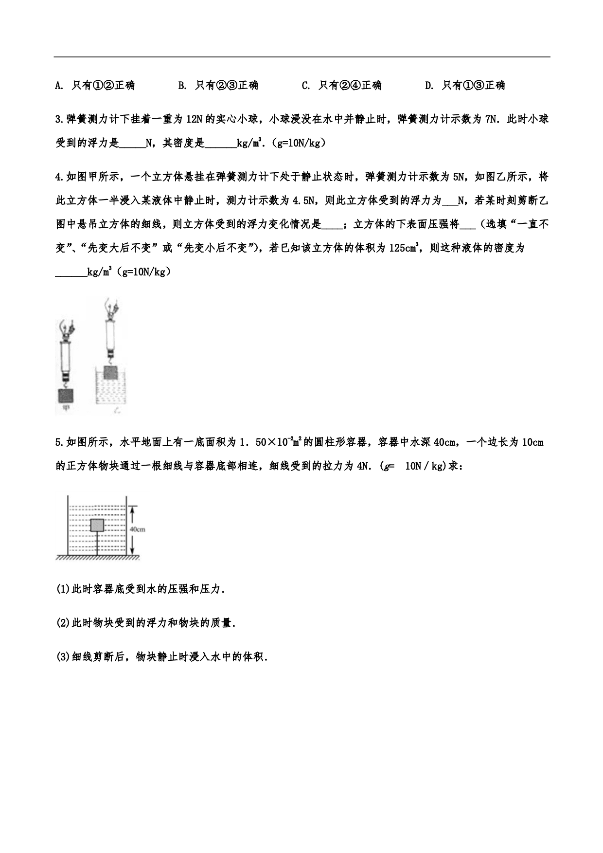 2020-2021学年人教版初二物理上册知识点练习：浮力