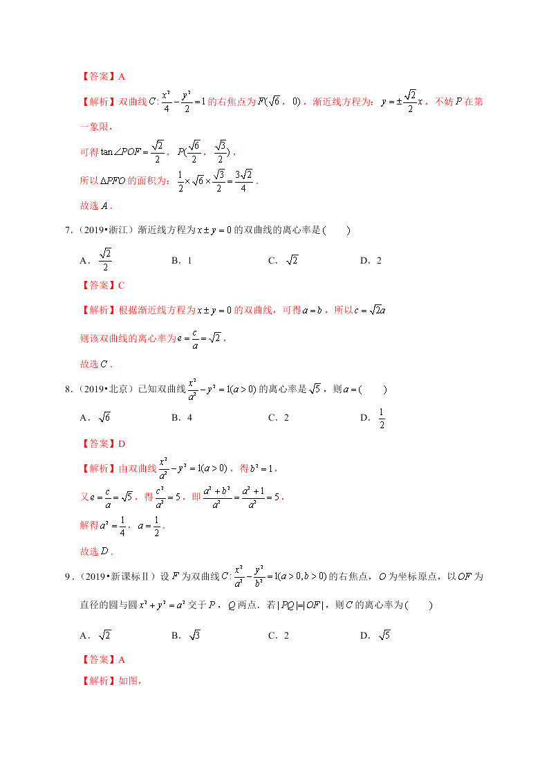 2020-2021学年高考数学（理）考点：双曲线