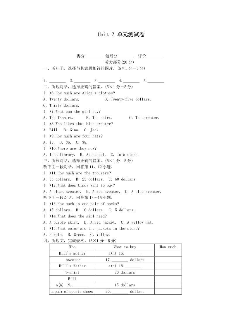 七年级英语上册Unit 7 How much are these socks单元综合测试卷（附答案人教新目标版）