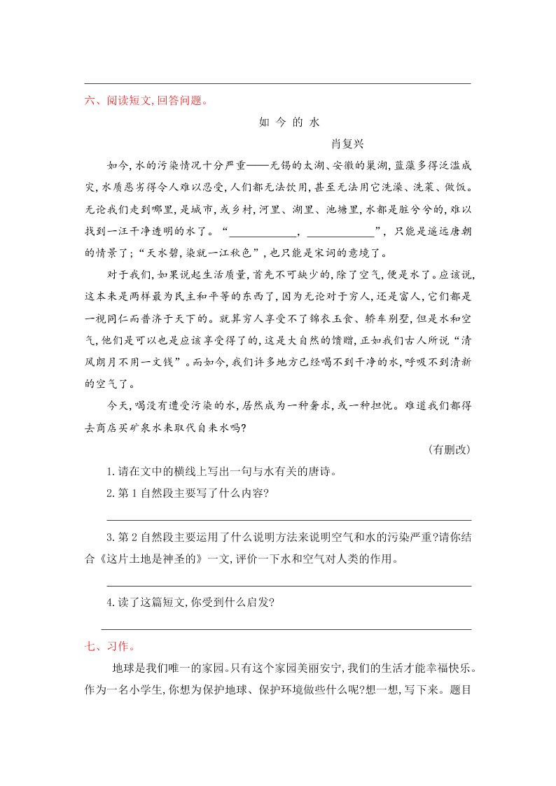 人教版六年级语文上册第四单元提升练习题及答案