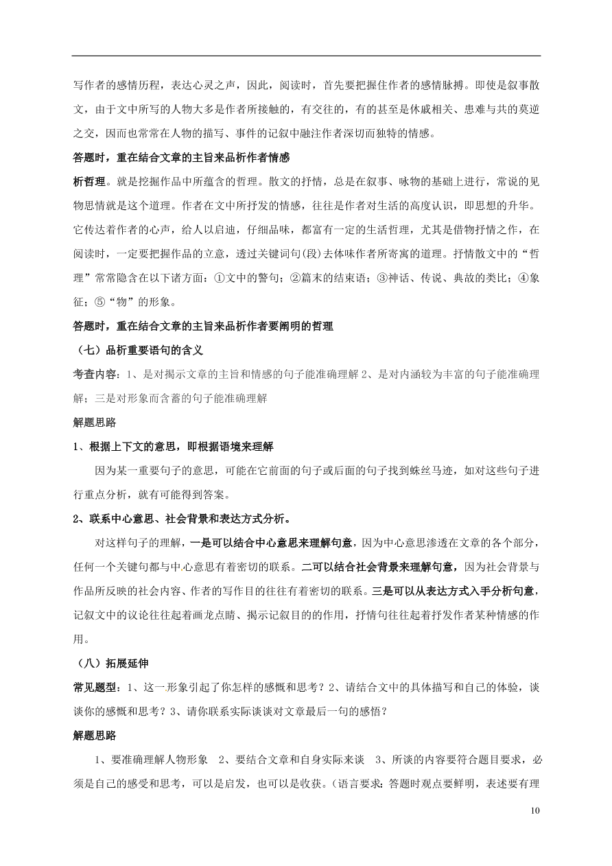 江苏省连云港市九年级语文上学期期中复习考点及思路总结（苏教版）