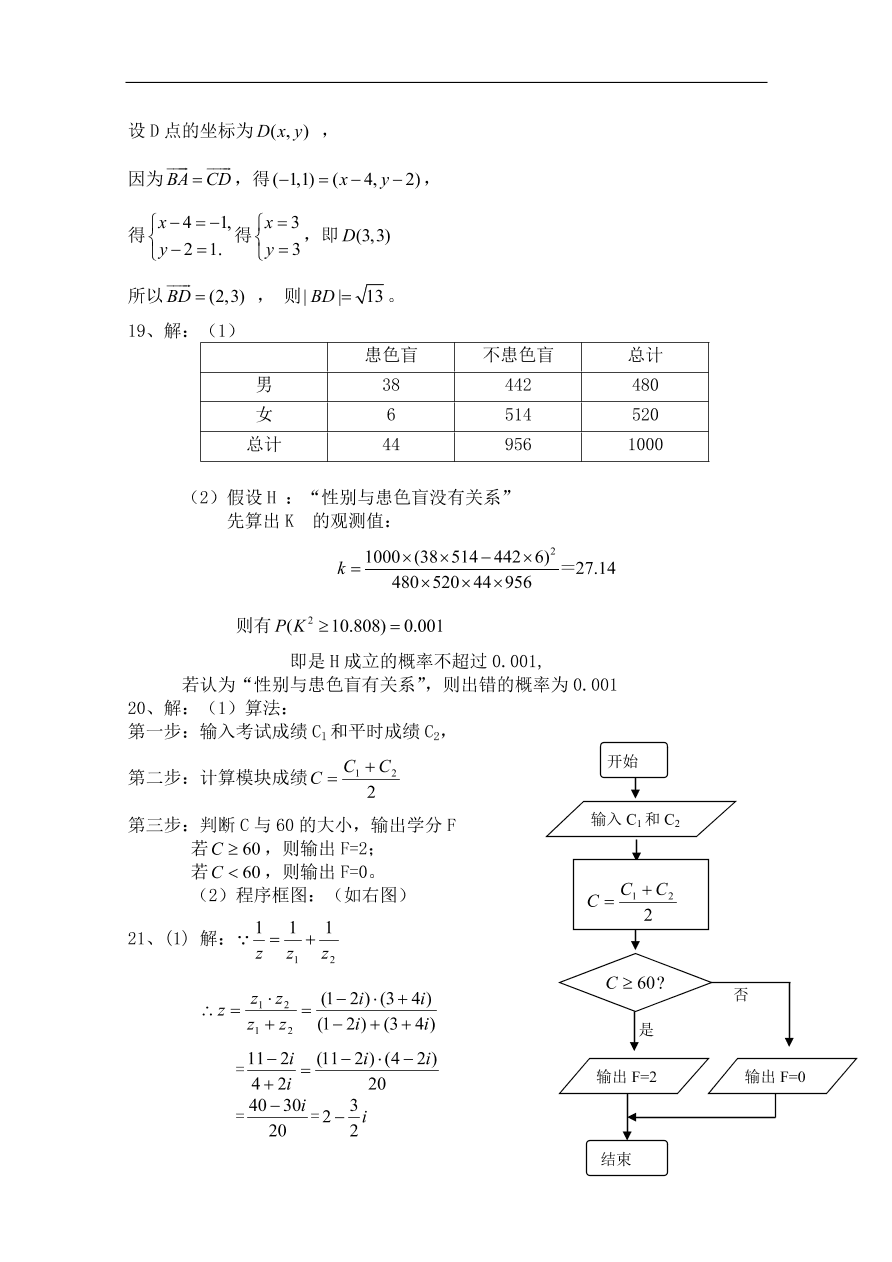 北师大版高三数学选修1-2综合学习与测试卷及答案(四)