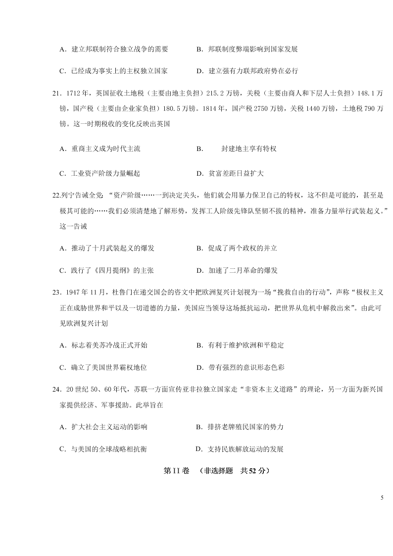 安徽省黄山市屯溪第一中学2021届高三历史10月月考试题（Word版附答案）