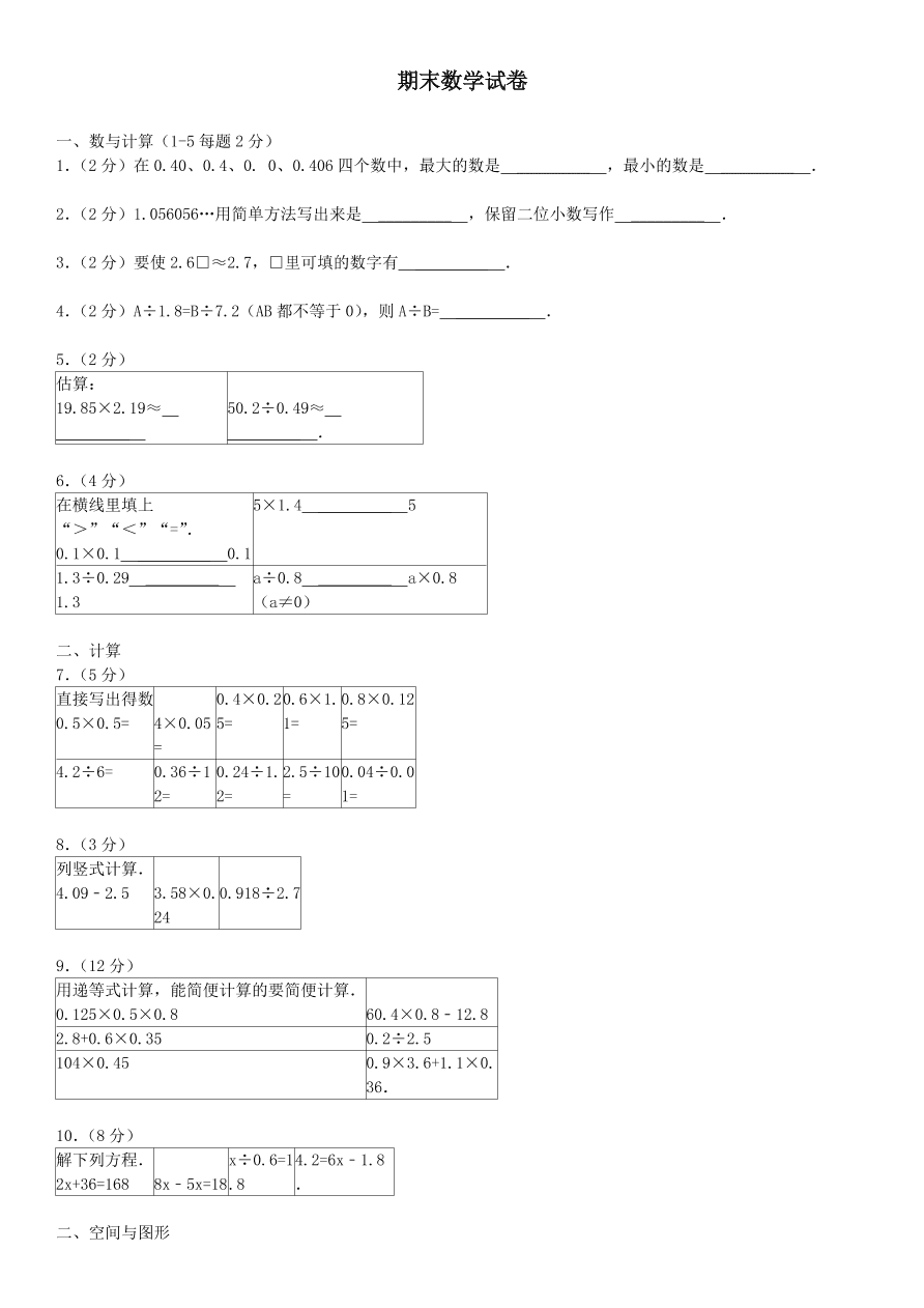 北师大版五年级数学上学期期末测试卷（含答案）