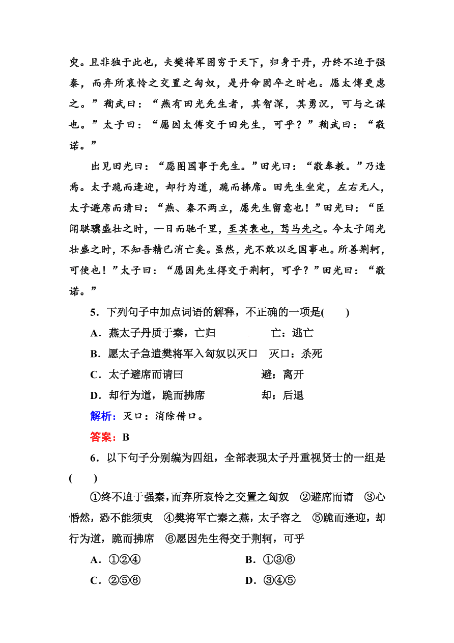 高一语文上册必修一课时练习题及解析5