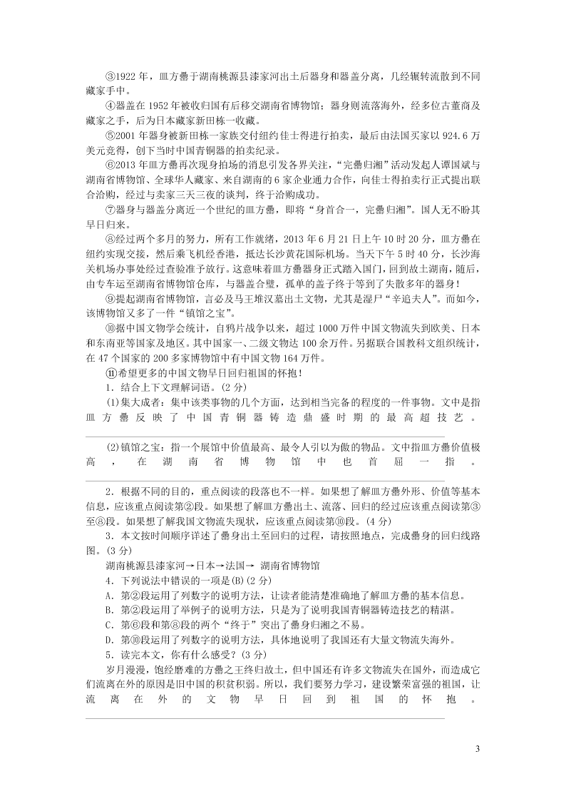 部编六年级语文上册第三单元测评卷（附答案）