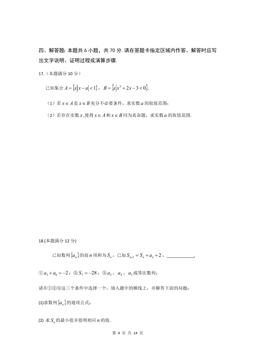 江苏省昆山市2020-2021高二数学上学期期中试题（Word版附答案）