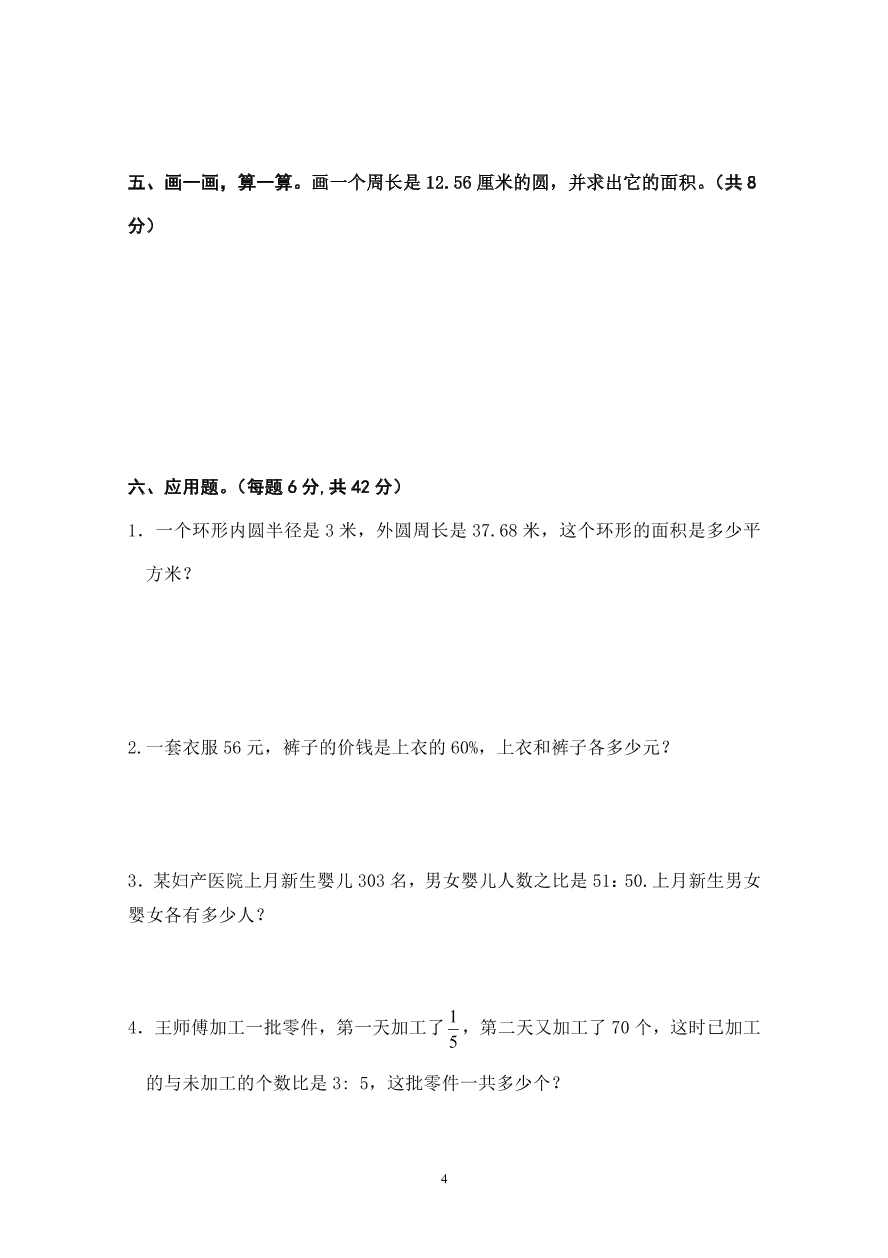 人教版小学数学六年级上册期末水平测试题(4)