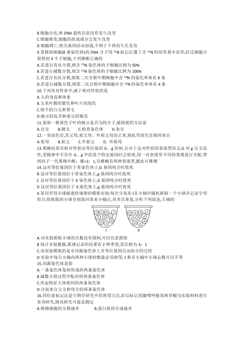 湖南师范大学附属中学2019-2020学年高二上学期入学考试生物试题