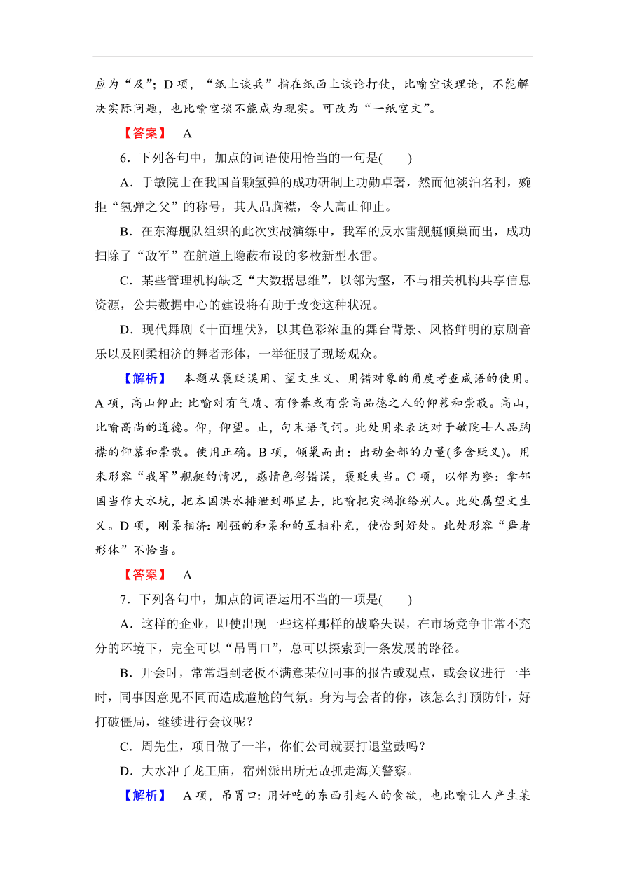 鲁人版高二语文选修《语言的运用》第七单元复习及答案第一课时