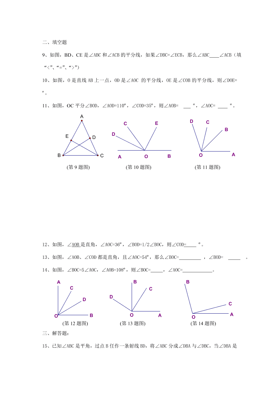 浙教版七年级数学上册同步练习7.5 角的大小比较及答案