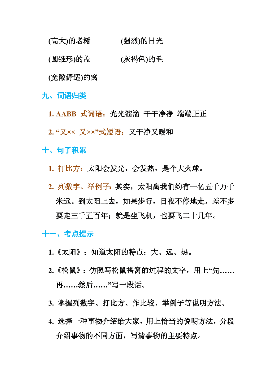 统编版五年级语文上册期末第五单元知识归纳练习