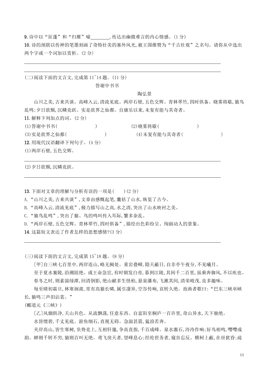 八年级上册语文第三单元知识梳理全能卷(附检测卷及答案)