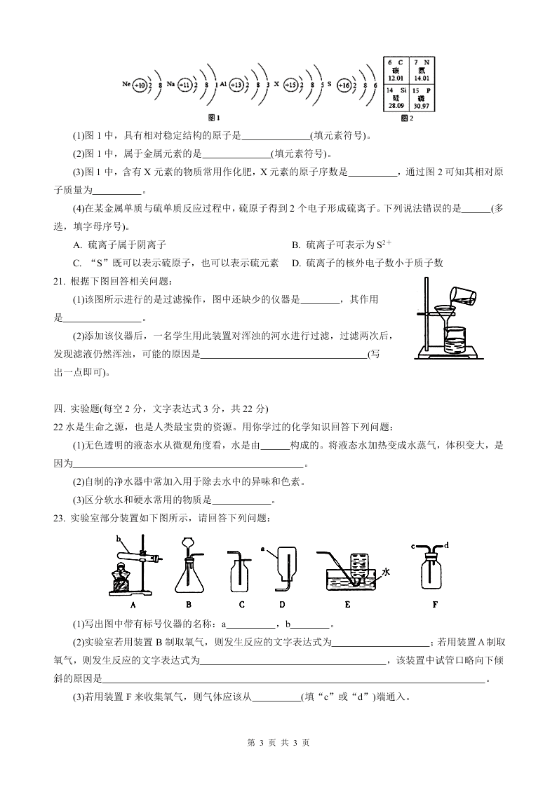 湖南省长沙市师大附中梅溪湖中学2019-2020学年高一上学期入学分班考试化学试卷（word版，无答案）