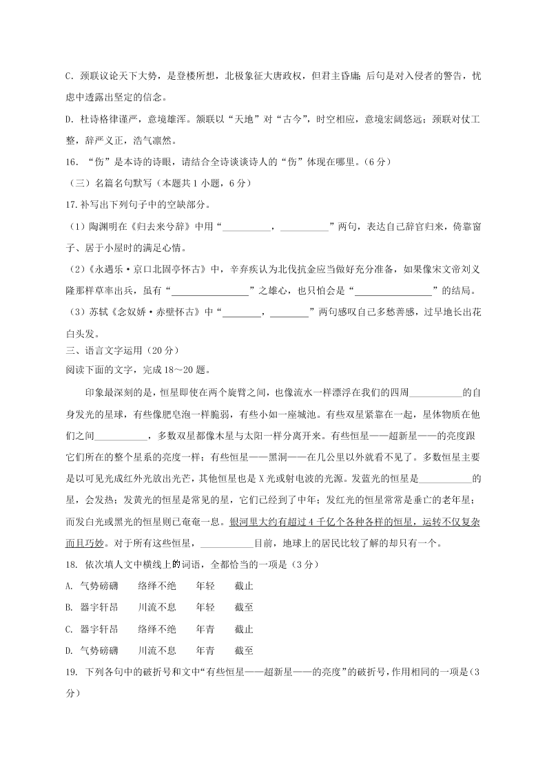 河北省邯郸市大名县第一中学2020-2021学年高二上学期月考语文试题（含答案）