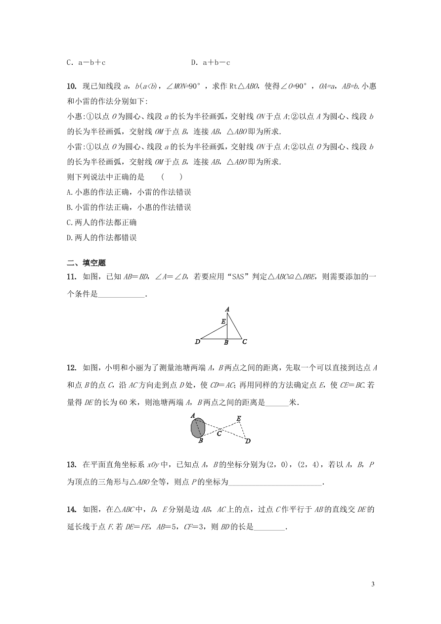 2020-2021八年级数学上册第12章全等三角形章末综合训练（附解析新人教版）