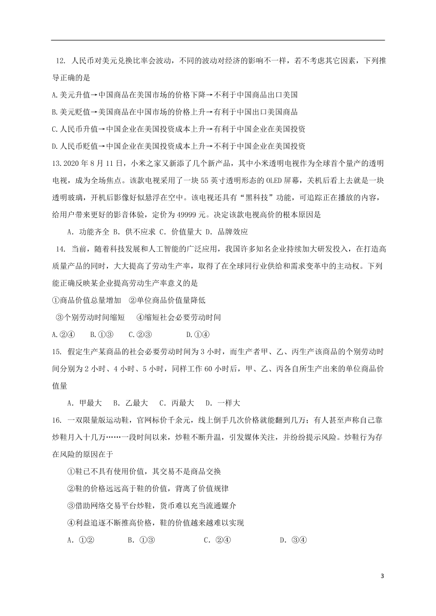 江西省上饶市横峰中学2020-2021学年高一政治上学期第一次月考试题