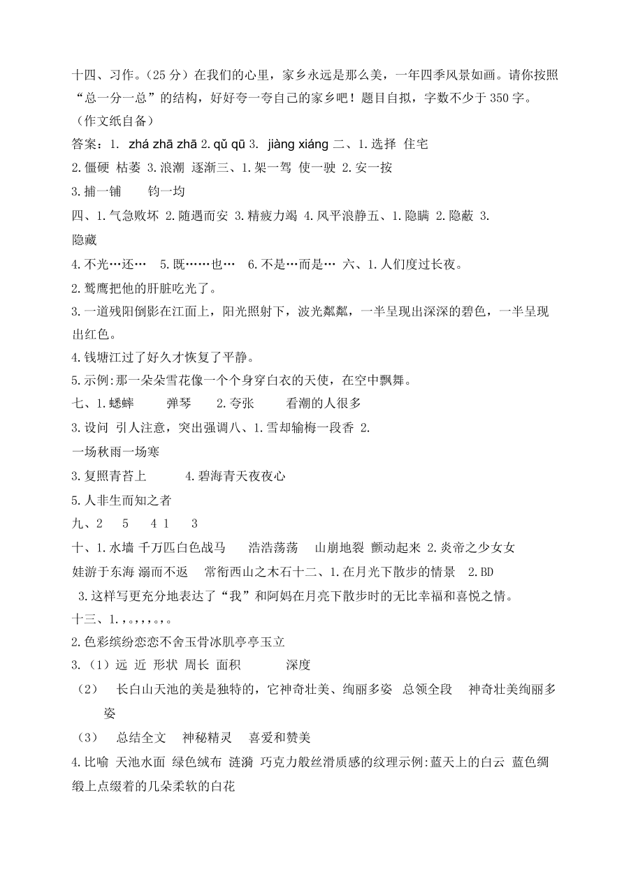 部编版四年级语文上册期中测试卷8（含答案）