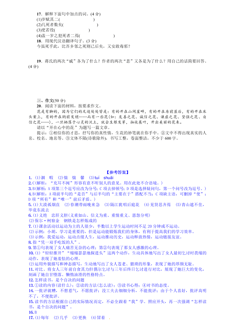 九年级语文上册期末练习题及答案